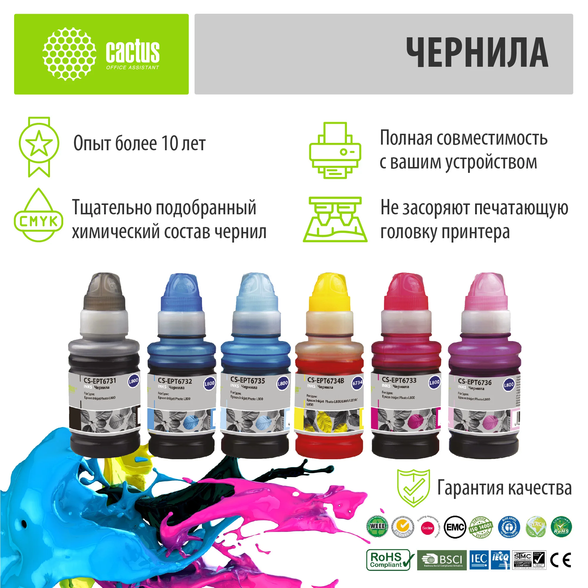 ΠΠΎΠΌΠΏΠ»Π΅ΠΊΡ ΡΠ΅ΡΠ½ΠΈΠ» Π΄Π»Ρ Epson L800, L805, L810, L850, L1800 Cactus CS-EPT6731-6 T673 6x100ΠΌΠ»Β β ΠΈΠ·ΠΎΠ±ΡΠ°ΠΆΠ΅Π½ΠΈΠ΅ 2